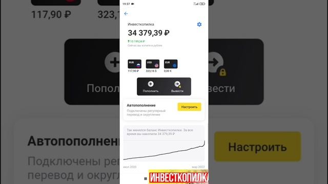 Инвест Копилка, Принял Решение Заморозить, заморозка копилки