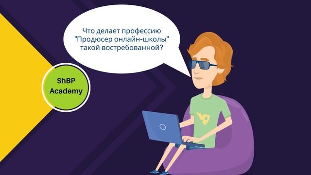 Продюсер онлайн-школы: что это за профессия и почему она такая перспективная