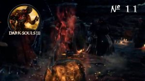 ХРАМ ГЛУБИН ▬ Dark Souls 3 # 11