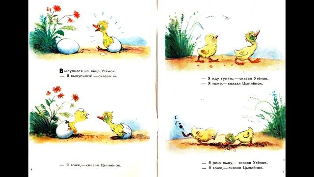 "Цыпленок и утенок" (аудио сказка для самых маленьких). Сказки по картинкам В. Сутеева.