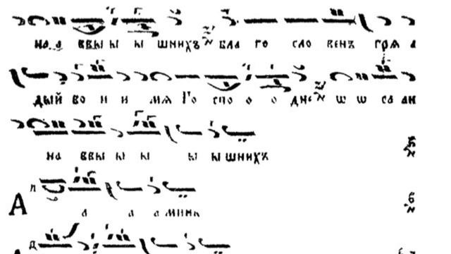 Евхаристиен канон - глас 4 легетос / Храм "Рождество Христово", гр. София