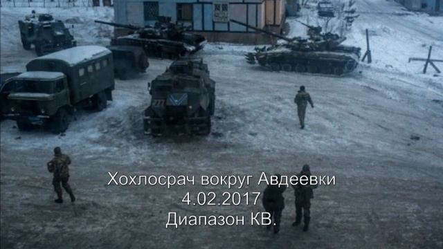 Срач в радиоэфире. Авдеевка, 4.02.2017 г. смотреть онлайн