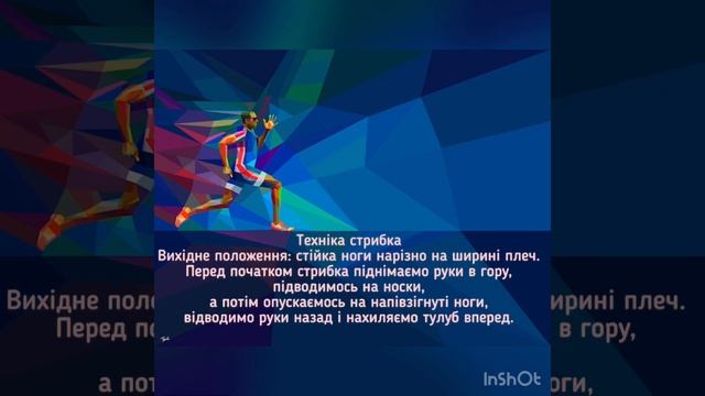 Стрибки у довжину з місця смотреть онлайн