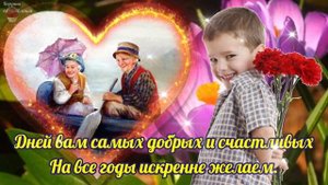 Для Бабушек И Дедушек Самая Веселая Песня-Поздравление в День Бабушек и Дедушек! 28 октября.