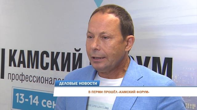 Рифей Пермь Деловые новости Камский форум 2023 смотреть онлайн