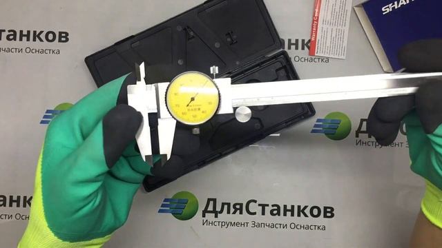 SHAHE. Штангенциркуль с круговой шкалой или с индикаторным указателем . смотреть онлайн