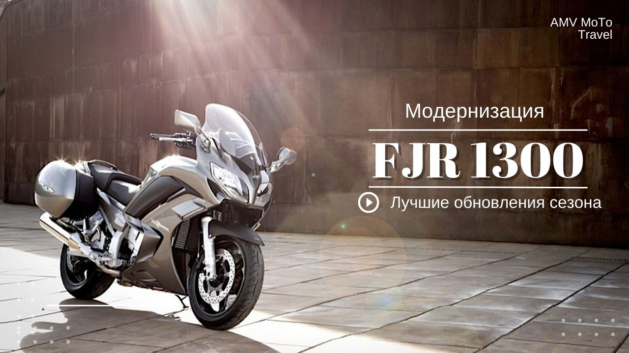 Yamaha FJR 1300 2018