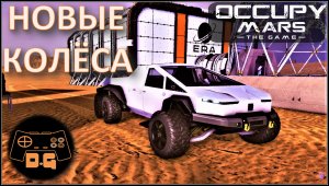 Occupy Mars: The Game ◈ ОБНОВЛЕНИЕ v0.134.0 ◈ Прохождение ◈ #14