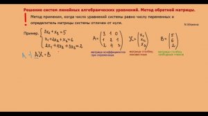 Матрицы 9. Метод обратной матрицы для решения систем линейных уравнений матричный метод - 720