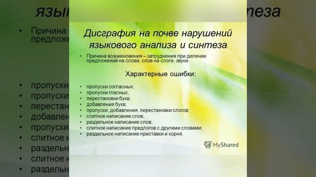 Дисграфия и ее виды