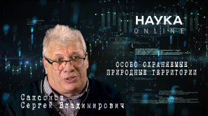 ОСОБО ОХРАНЯЕМЫЕ ПРИРОДНЫЕ ТЕРРИТОРИИ