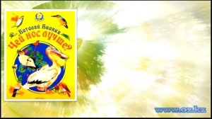 Видео урок. Виталий Бианки. Биография, произведения, интересные и познавательные факты.