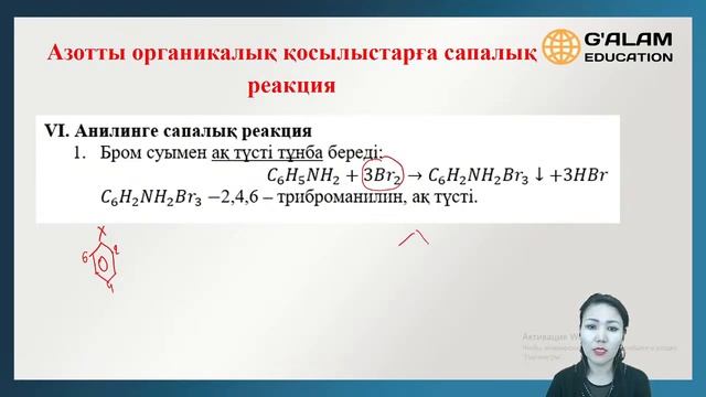Химия. 13-тақырып. Органикалық қосылыстар үшін сапалық реакциялар