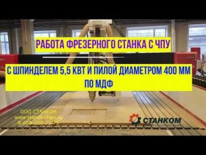 ЧПУ ПИЛА + 3D ГИГАНТСКИЙ фрезер в Работе  по МДФ #woodworking #cncmachine #cnc