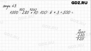 Задание на полях страница 43 - Математика 4 класс 1 часть Моро