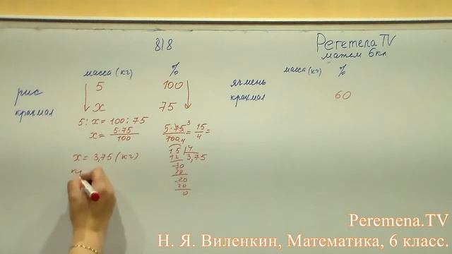 Математика, Виленкин 6 класс Задача 818 смотреть онлайн