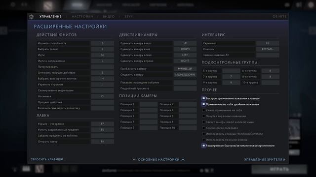 Настройки доты, как у про игроков! Miracle-, Dendi, MidOne, and No[o]ne settings. смотреть онлайн