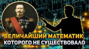 Никола Бурбаки ‒ величайший математик, которого не существовало | DeeaFilm