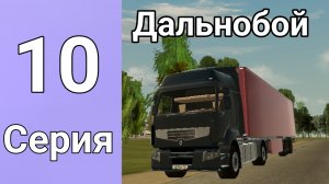 ПУТЬ Force НА БЛЕК РАША #10 - КАК Я ПОЛУЧИЛ 10 УРОВЕНЬ, И СТАЛ ДАЛЬНОБОЙЩИКОМ на BLACK RUSSIA