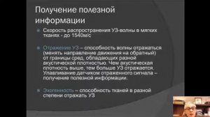 Лучевая диагностика №4 "Методы ультразвуковой диагностики" 21.10.2020