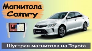 Магнитола Тойота Камри 55 2015+. Штатная магнитола TOYOTA Camry V55 с навигатором на андроиде.