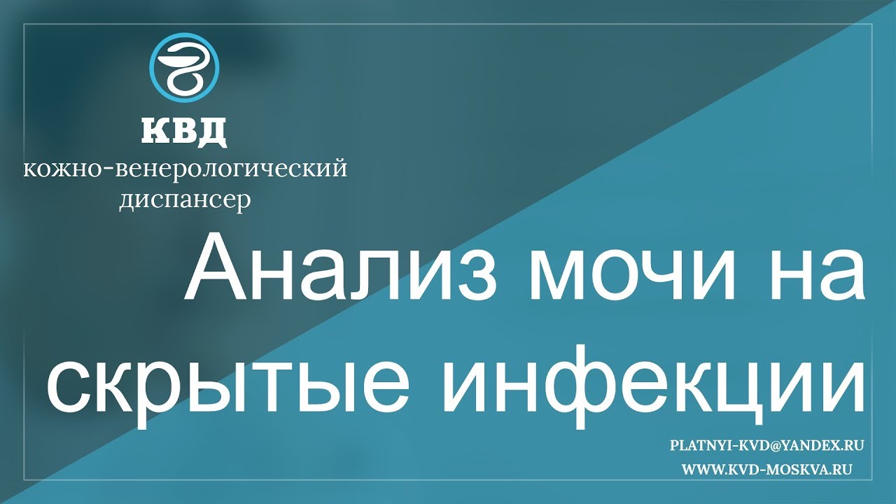 Скрытая инфекция анализы спб