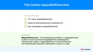 Настройка медиабиблиотеки