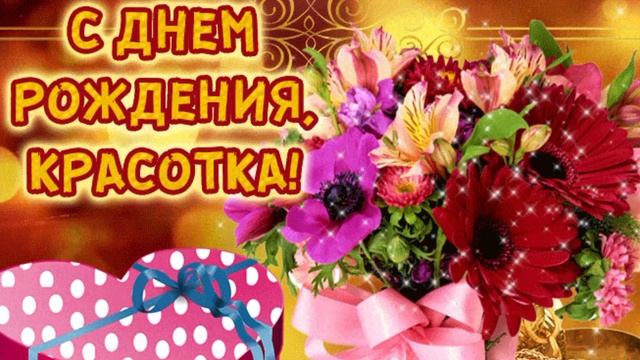 С днём рождения открытки (1230 шт.) - Happypik