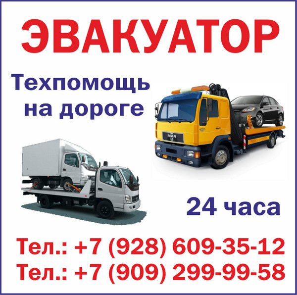 Эвакуатор манипулятор в Шахтах и Ростовской области круглосуточно