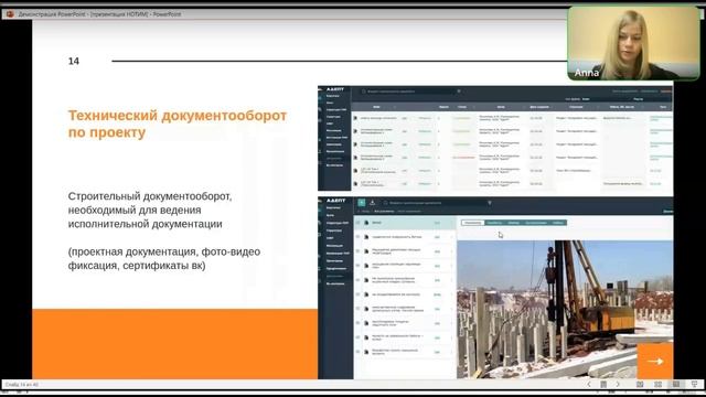 Подкаст: "Цифровизация строительства от BIM модели до стройконтроля с помощью решений "Адепт"