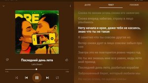 Караоке " Последний день лета " Lalis Dream