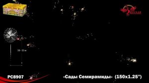 Фейерверк РС8907 "Сады Семирамиды" (1,2" х 150 залпов)