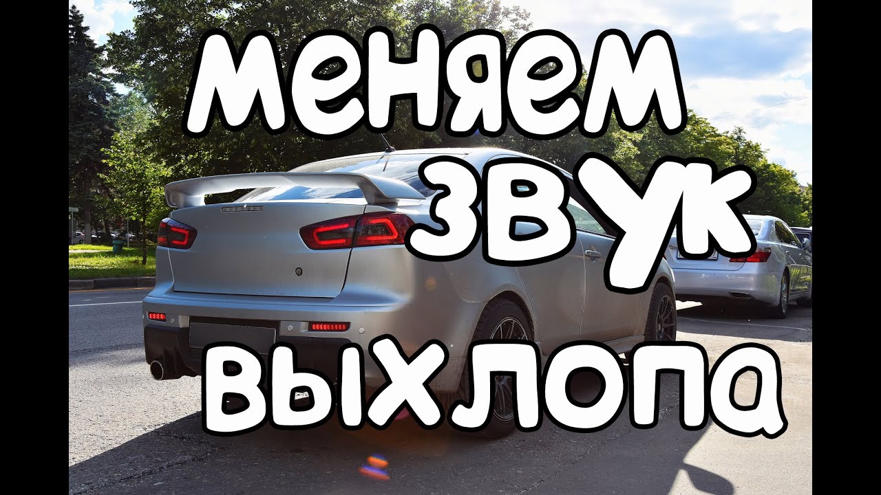 ВЫХЛОП СВОИМИ РУКАМИ.mp4 смотреть онлайн