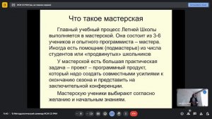 Методологический семинар ИСИ СО РАН. Заседание от 7 мая 2024 года