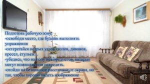 техника безопасности на уроках физической культуры в домашних условиях