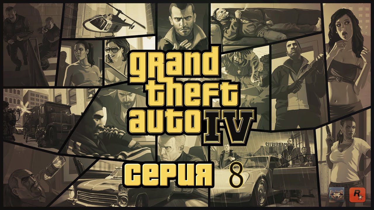 Grand Theft Auto IV Серия 8 | Сериал GTA 4