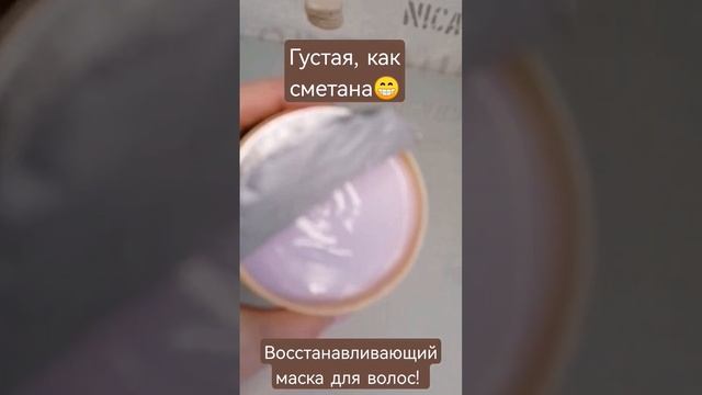 Густая, как сметана, маска для волос. Совместная разработка с Японией