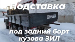 ‼️Полезная идея в кузов ЗИЛ-131 для перевозки ДЛИННОМЕРА. Полка под задний борт кузова грузовика.