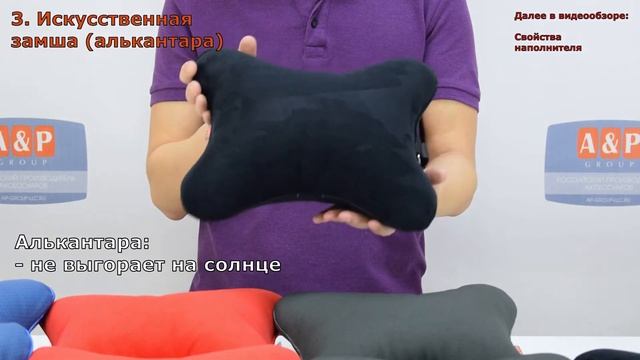 Видеообзор подушек-косточек на подголовник автомобиля от компании А&Р Групп. смотреть онлайн