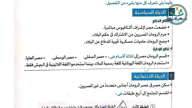 مصر تحت حكم الرومان | دراسات اجتماعية أولى إعدادي | الترم الثاني 2023 تاريخ | درس ٣ | وحدة ٤ смотреть онлайн