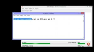 Как Записать МP3 Диск Быстро!!!