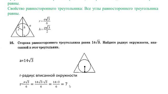 ОГЭ. Окружность и ее элементы. Задание 16. (2 часть).