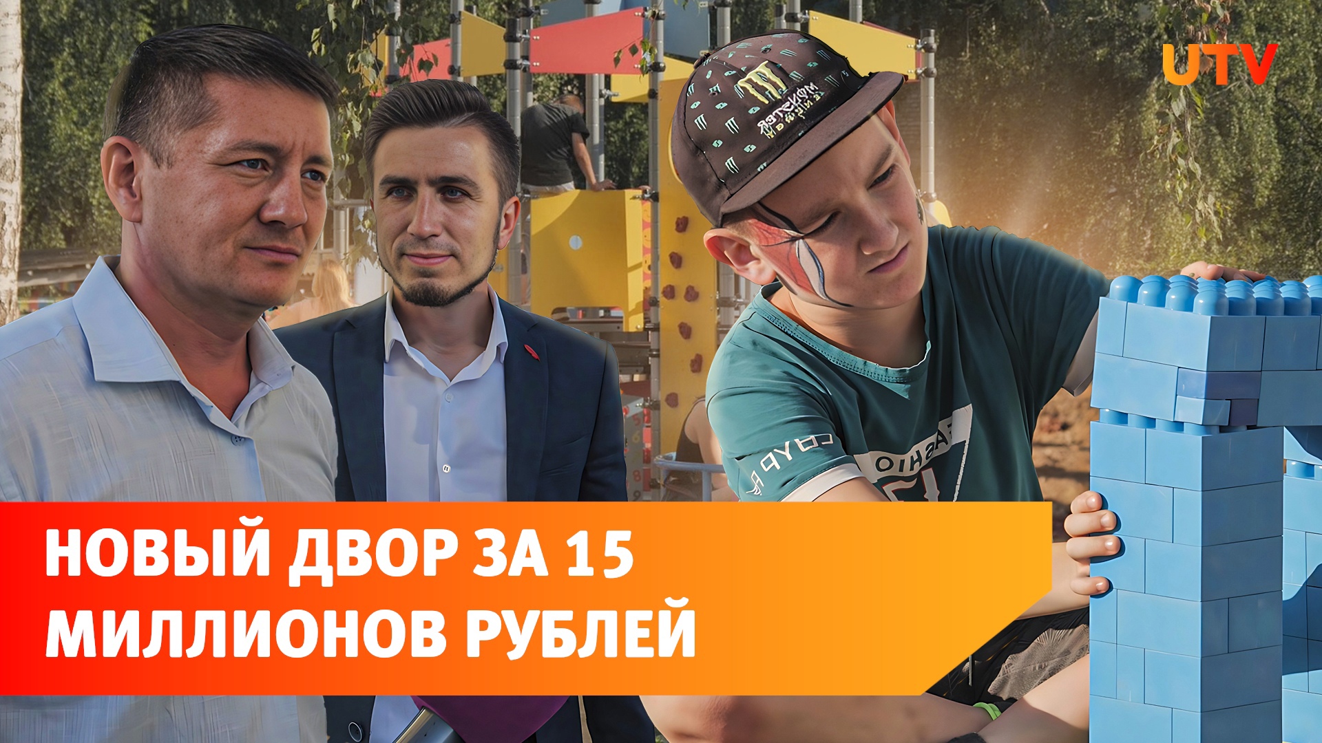 В Уфе отремонтировали двор за 15 миллионов. Жители заплатили только 1% от суммы