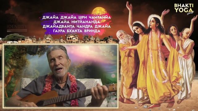 #158 Там, где преданный, там Вриндаван. 5 типов Бхакти-йогов | Философия йоги с Балакхилья дасом