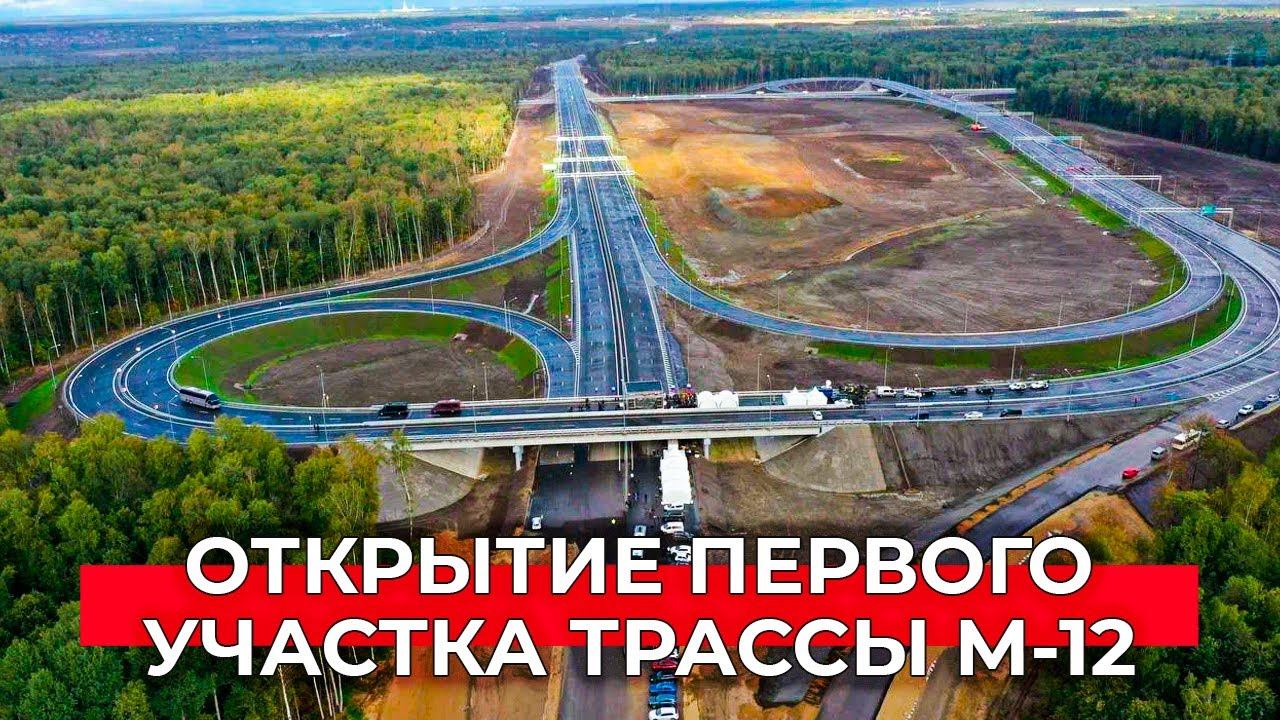 Скоростная трасса м12 схема прохождения по московской области