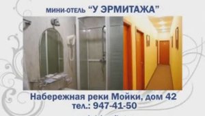 У Эрмитажа ОТЕЛЬ