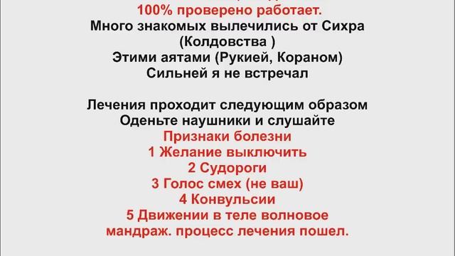 Рукия от колдовства джиннов. Симптомы от порчи и сглаза в Исламе. Дуа от порчи и сглаза колдовства. Лекарство от порчи и сглаза колдовства.