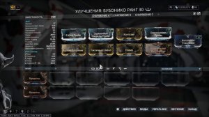 Warframe: Бубонико. Билд. Обзор. Где взять?