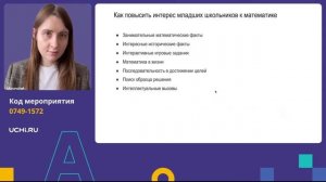 Как повысить интерес учеников к математике: вдохновляющая олимпиада для начальных классов