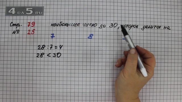 Страница 79 Задание 25 – Математика 3 класс Моро – Учебник Часть 1 смотреть онлайн